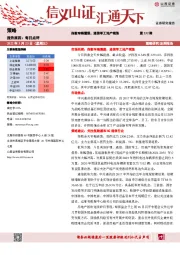 每日点评第232期：指数窄幅震荡，通信军工地产领涨