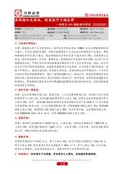 美股及A+H港股海外周报：美联储加息落地，欧美股市大幅反弹