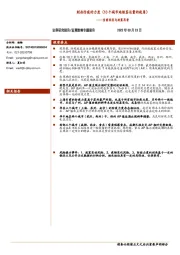 当前经济与政策思考：刻画防疫的力度（10个城市地铁客运量的视角）