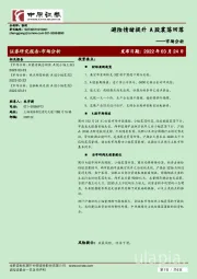 市场分析：避险情绪提升 A股震荡回落