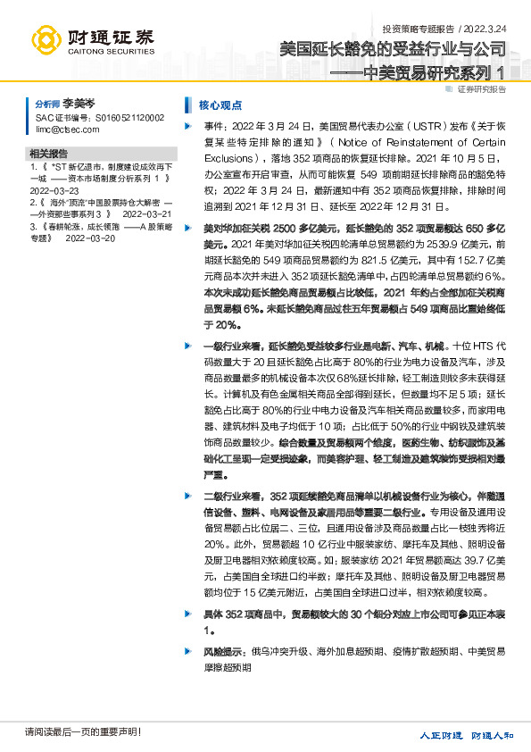 中美贸易研究系列1：美国延长豁免的受益行业与公司