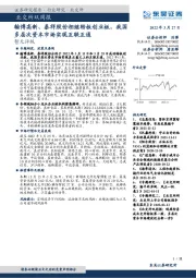 北交所双周报:翰博高新、泰祥股份相继转板创业板,我国多层次资本市场实现互联互通