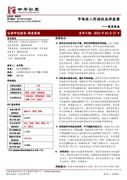 周度策略：市场进入阶段性底部盘整