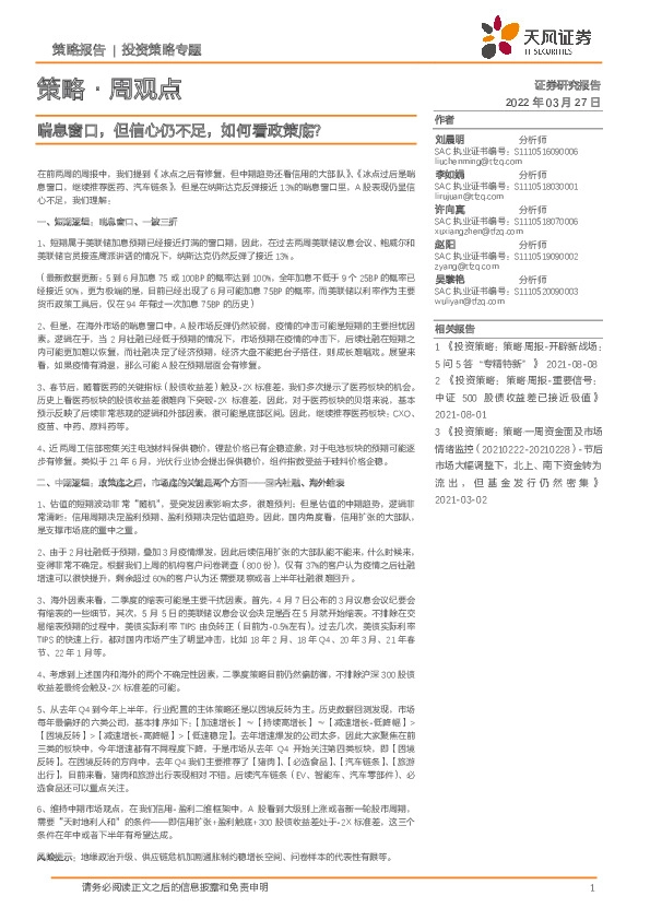 策略·周观点：喘息窗口，但信心仍不足，如何看政策底？