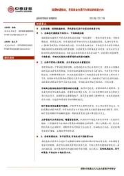 策略周刊：短期快速轮动，寻找资金交易行为背后的投资方向