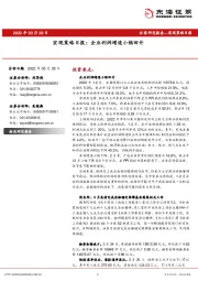 宏观策略日报：企业利润增速小幅回升