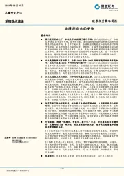 策略观点速递：业绩拐点来的更快