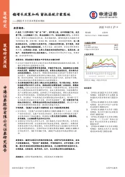 2022年3月第4周策略周报：稳增长政策加码 留抵退税方案落地
