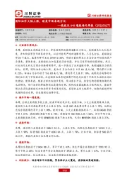 美股及A+H港股海外周报：国际油价大幅上涨，欧美市场表现分化