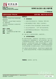 市场分析：防御行业走强 A股小幅回落