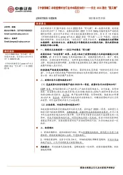 【中泰策略】关注2022潜在“黑天鹅”（三）：本轮疫情对各行业冲击程度如何？