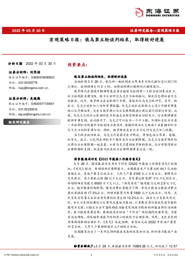 宏观策略日报：俄乌第五轮谈判结束，取得较好进展