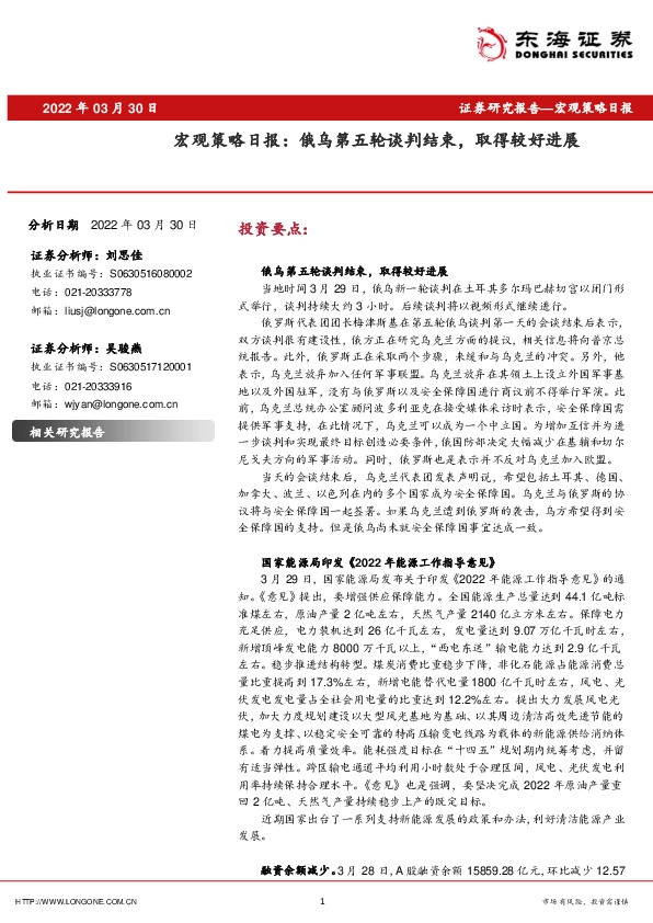 宏观策略日报：俄乌第五轮谈判结束，取得较好进展