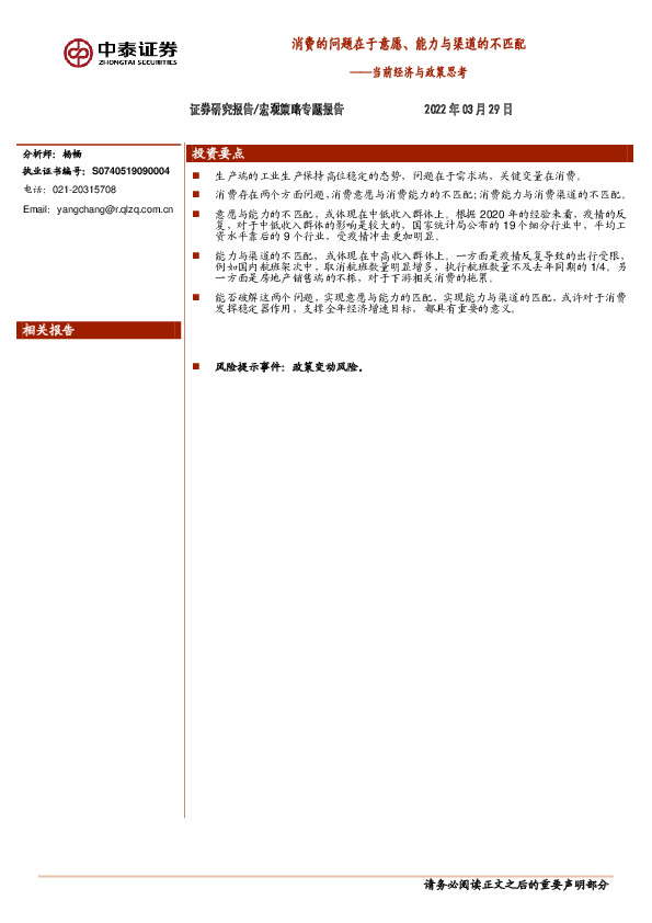 当前经济与政策思考：消费的问题在于意愿、能力与渠道的不匹配