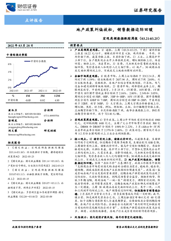 宏观高频数据跟踪周报：地产政策纠偏放松，销售数据边际回暖