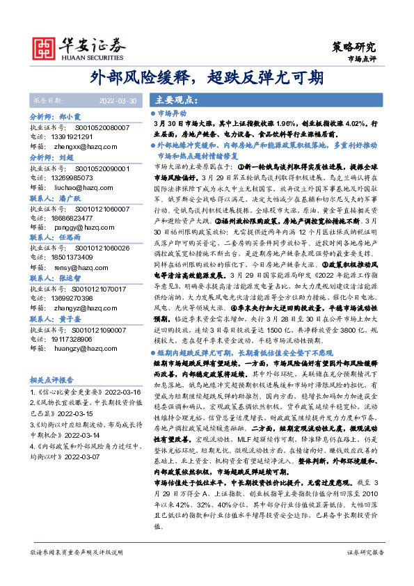 市场点评：外部风险缓释，超跌反弹尤可期