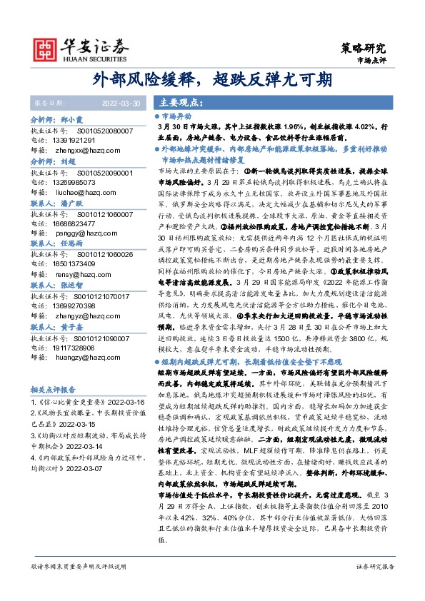 市场点评：外部风险缓释，超跌反弹尤可期