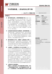 2022年4月策略月报：市场预期转暖，A股结构性反弹可期