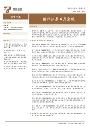 4月金股