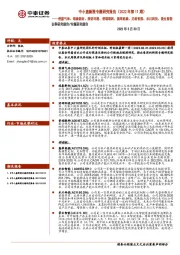 中小盘新股专题研究报告（2022年第11期）:侨源气体、瑞泰新材、清研环境、普瑞眼科、集萃药康、井松智能、禾川科技、景业智能