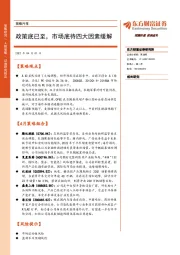 策略月报：政策底已至，市场底待四大因素缓解