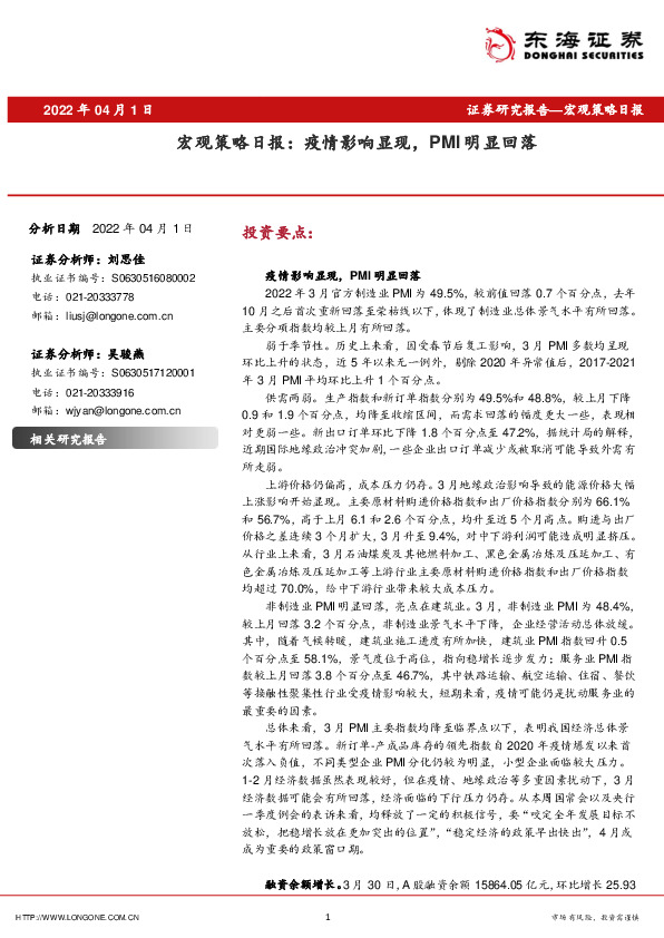 宏观策略日报：疫情影响显现，PMI明显回落