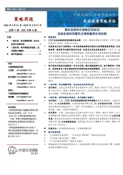 高收益债策略周报：高收益债净价指数区间波动 证监会推动完善民企债券融资支持机制