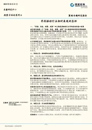 策略专题研究报告：寻找驱动行业相对表现的圣杯