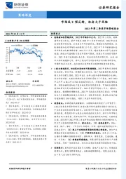 2022年第二季度市场策略报告：市场或U型反转，机会大于风险