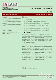市场分析：地产链条领涨 A股小幅震荡