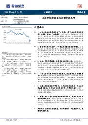 二季度宏观政策及股票市场展望