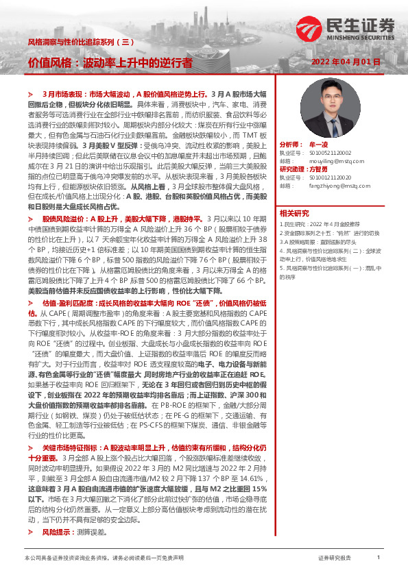 风格洞察与性价比追踪系列（三）：价值风格：波动率上升中的逆行者