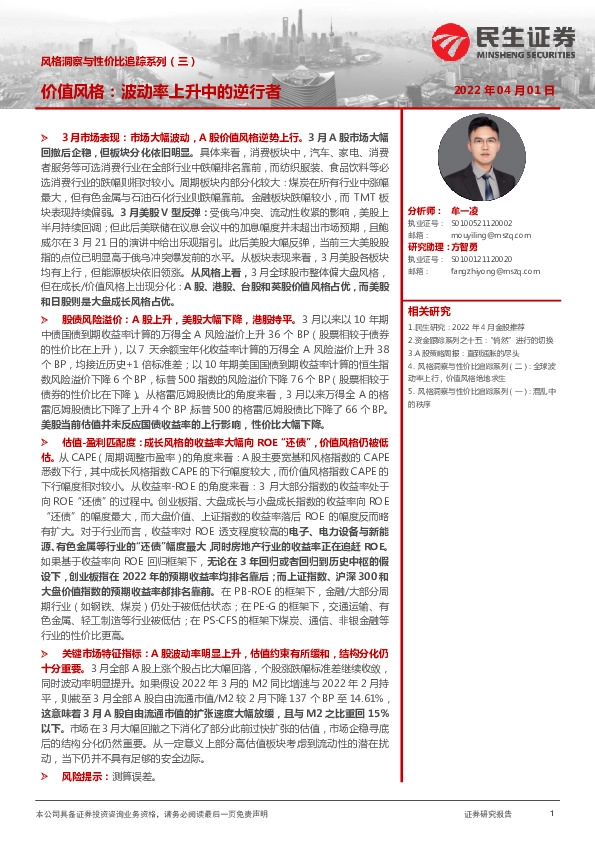 风格洞察与性价比追踪系列（三）：价值风格：波动率上升中的逆行者