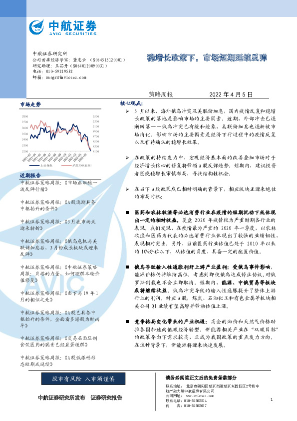 策略周报：稳增长政策下，市场短期延续反弹