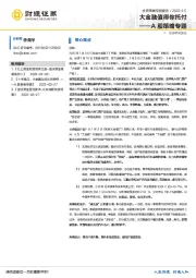 A股策略专题：大金融值得你托付