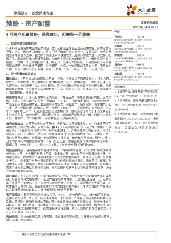 4月资产配置策略：喘息窗口，但需留一分清醒