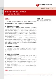 A股市场策略周报：再论三低：战略坚定，战术灵活