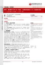 交运社服行业周报(3月第5周):航司、酒店集中公布2021年报;三亚离岛免税店4月2日起临时闭店