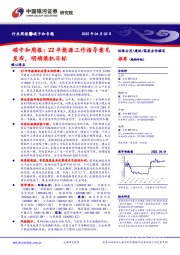 碳中和周报：22年能源工作指导意见发布，明确装机目标