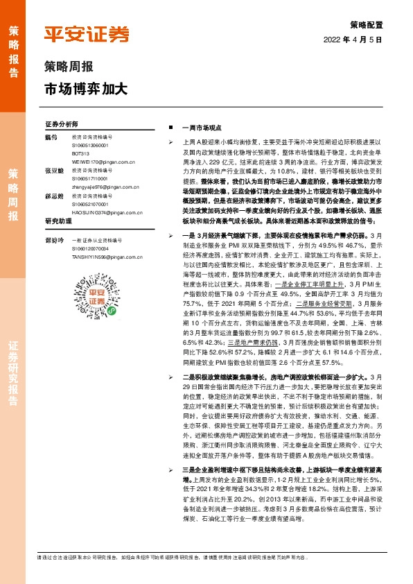 策略周报：市场博弈加大