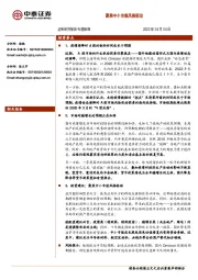专题策略：聚焦中小市值风格轮动