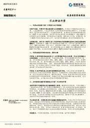 策略思维（4）：不必神话外资