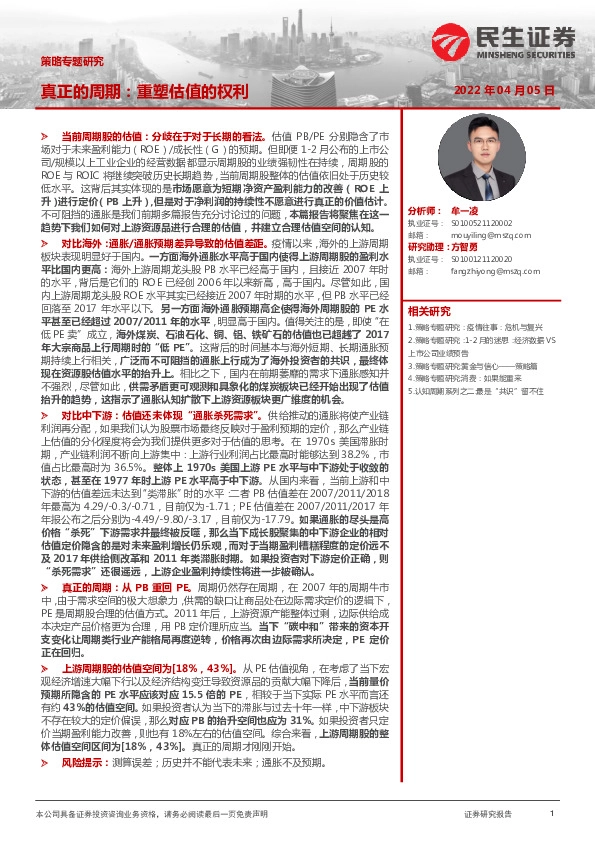 策略专题研究：真正的周期：重塑估值的权利