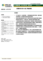 英大策略专题（2022年第16期，总第16期）：政策利多支持A股二季度回暖