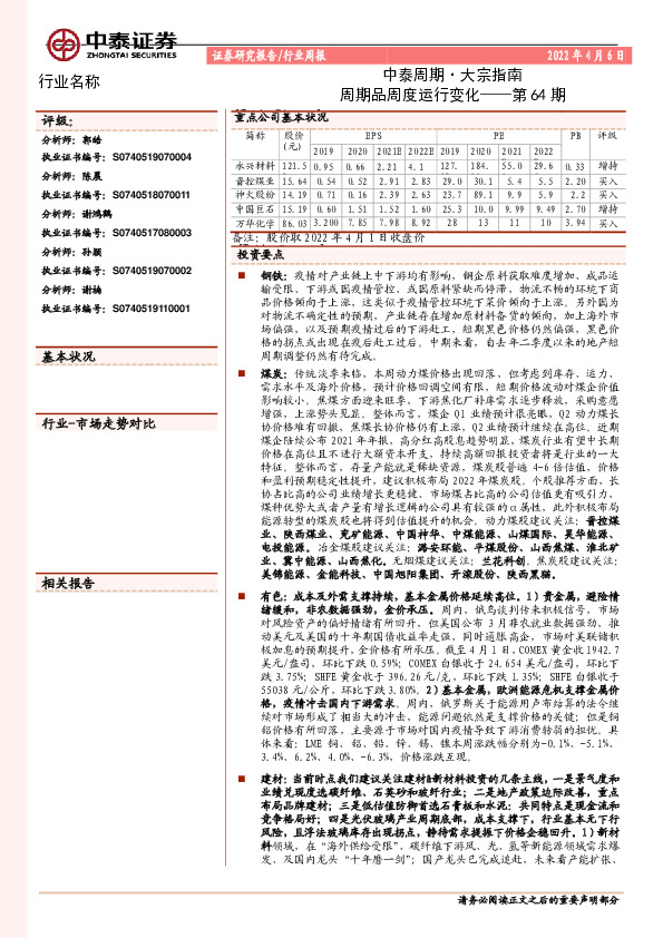 中泰周期·大宗指南：周期品周度运行变化——第64期