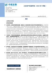 大类资产配置季报（2022年二季度）