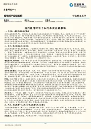 疫情对产业链影响：国内疫情对电子和汽车供应链影响