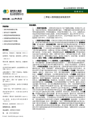 二季度A股有望迎来筑底回升