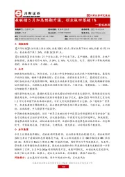 策略跟踪：美联储5月加息预期升温，创业板回落超1%