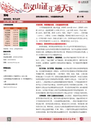 每日点评第239期：国常会稳实体信心，水泥基建逆势走强